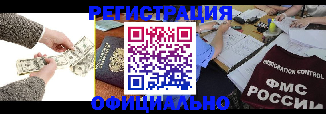 прописка в Удмуртии